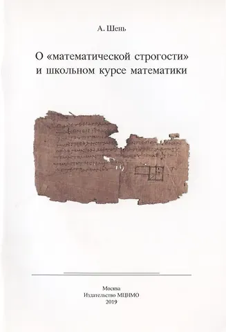 Александр Ханьевич Шень О 