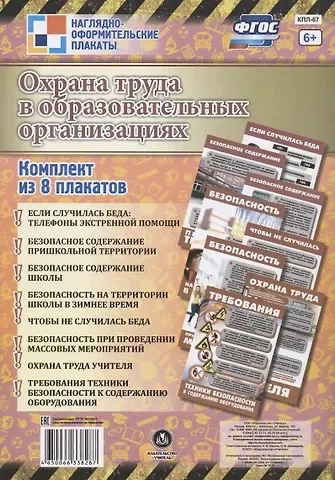 Комплект плакатов 