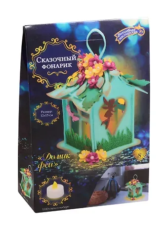 Набор для творчества ТМ Волшебная мастерская Фонарик Домик феи ФН-02