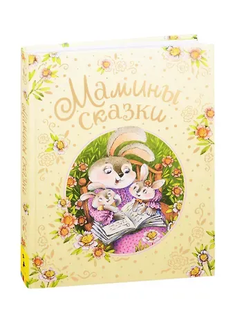 Виталий Валентинович Бианки Мамины сказки