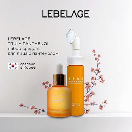 Набор средств для лица LEBELAGE Набор средств для лица интенсивно увлажняющий с пантенолом