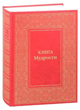 Татьяна Николаевна Микушина Книга Мудрости. Послания Владык