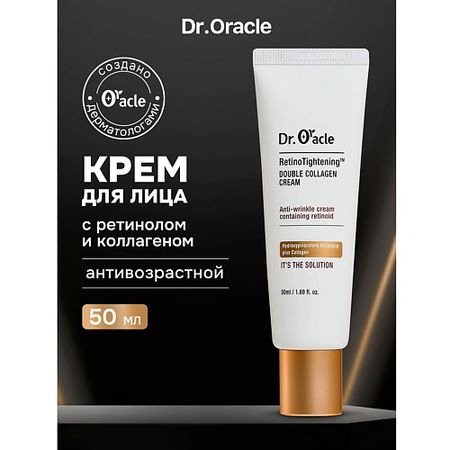 Крем для лица DR.ORACLE Коллаген крем с ретинолом для упругости кожи RetinoTightening Double Collagen Cream gls глс коллаген животный капс 120