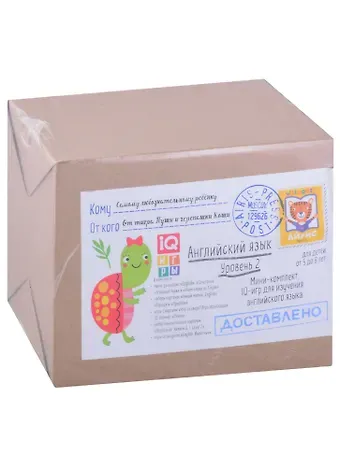 Посылка. Мини-комплект IQ-игр для изучения английского языка. Уровень 2. Для детей от 5 до 8 лет