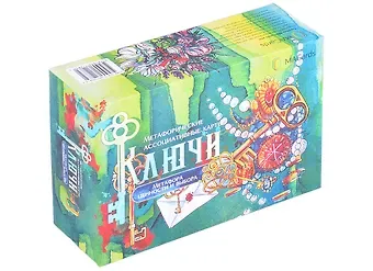 Мария Хомякова Метафорические ассоциативные карты “Ключи”. Метафора ценности и выбора