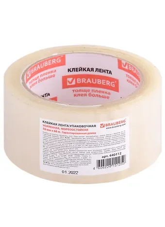 Лента клейкая 50мм*66м упаковочная, прозрачная, усиленная, морозостойкая, 50мкр