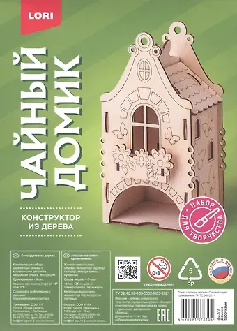 Набор для творчества. Конструктор из дерева. Чайный домик 