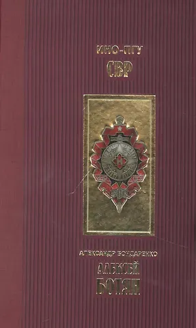 Александр Юльевич Бондаренко Алексей Ботян