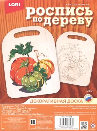 Набор для творчества. Роспись по дереву. Декоративная доска 