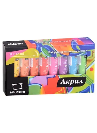 Краски акриловые 08цв 12мл флуоресцентные, Малевичъ