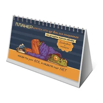 Планнер 130*200 26л 