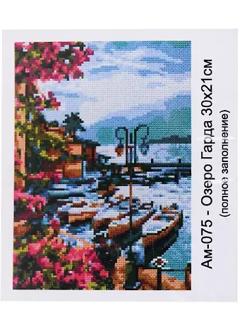 Алмазная мозаика 21х30 см 