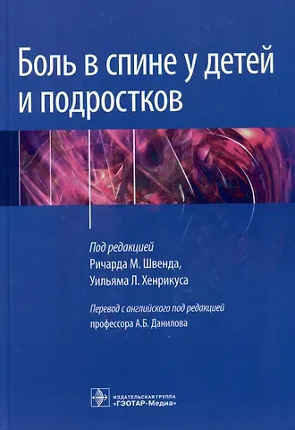 Боль в спине у детей и подростков