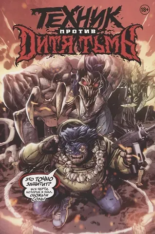 Владислав Погадаев Техник против Дитя Тьмы