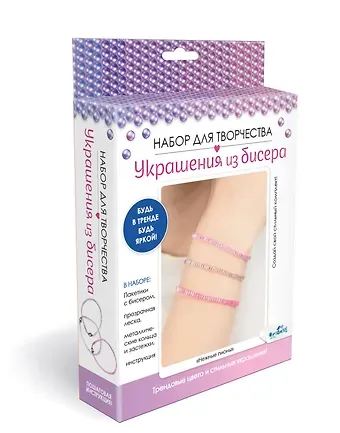 Набор для творчества. Украшения из бисера. Стеклярус 