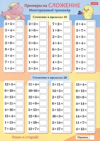 Многоразовый тренажер 