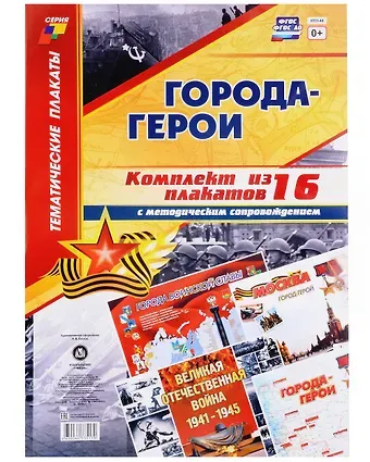 Комплект плакатов 9 Мая. 28 штук. Формат А3