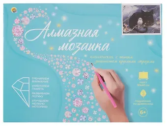 Алмазная мозаика (классическая), с подрамником, с полным заполнением 