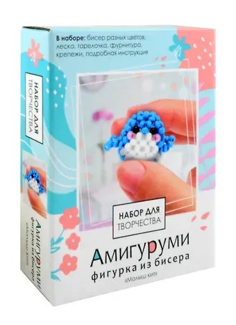 Набор для творчества. Амигуруми из бисера 
