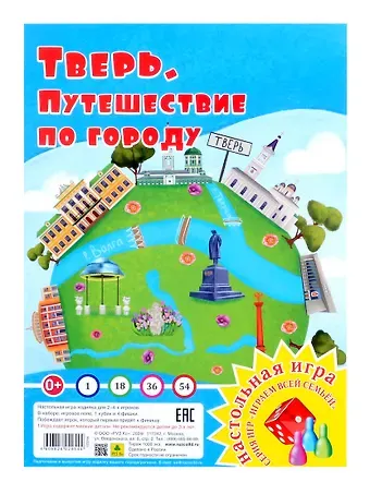 Тверь. Путешествие по городу. Настольная игра из серии 