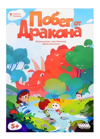Настольная игра: Побег от дракона