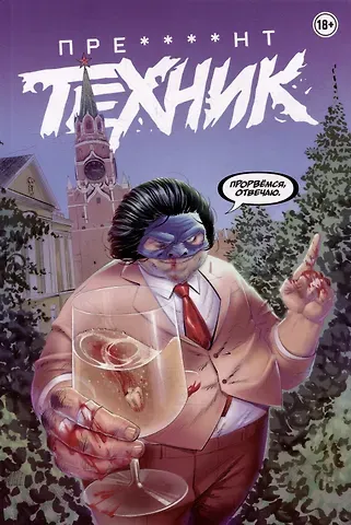 Владислав Погадаев Пре****нт Техник