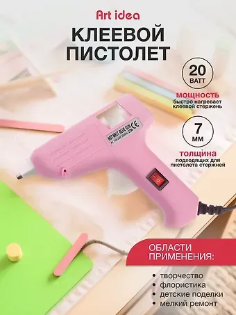 Клеевой пистолет для декорирования 20W, для стержней 7мм