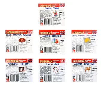 Комплект мини-карточек для изучения английского языка. Запоминай английские слова (7 в 1)