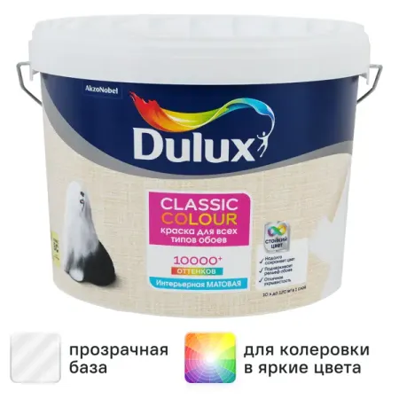 Краска для обоев Dulux Classic Colour моющаяся матовая цвет прозрачный база BC 9 л