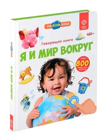 Юлия Юмова Большая говорящая книга 