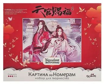 Картина по номерам на подрамнике 40х50 см. Благословение небожителей. Небесное приключение