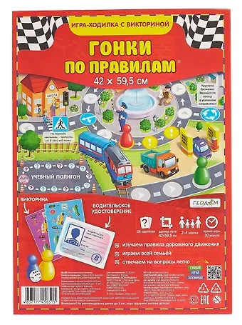 Настольная игра-ходилка с викториной. 