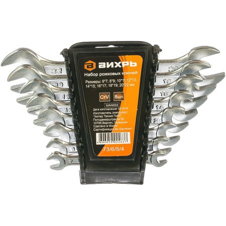 Набор рожковых ключей Вихрь 8 шт 6-22