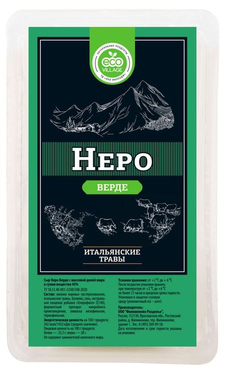 Сыр полутвердый Неро верде Eco Village итальянские травы 45% БЗМЖ, 180 г