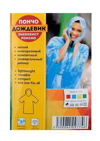 Плащ-дождевик пончо АКМ (взрослый) тонкий, синий VS1031A-BLUE