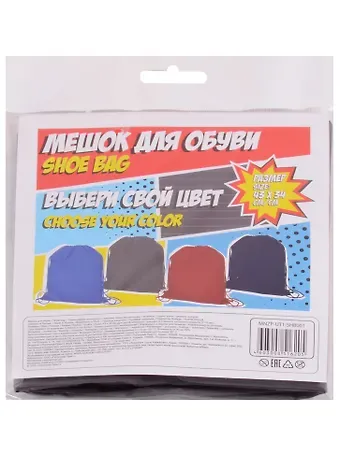 Мешок для сменной обуви 