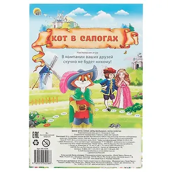 Игра настольная, Рыжий Кот, Мини-игры Кот в сапогах ИН-5206
