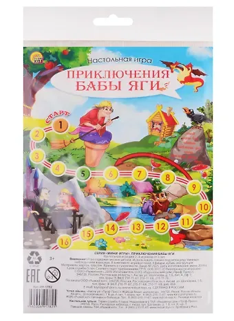 Мини-игра. ПРИКЛЮЧЕНИЯ БАБЫ ЯГИ (арт. ИН-1782)