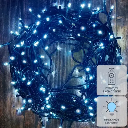 Электрогирлянда универсальная Нить 25м 250 ламп холодный белый 8 режимов работы