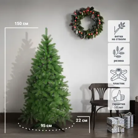 Ель новогодняя искусственная Вега Люкс зеленая 150 см