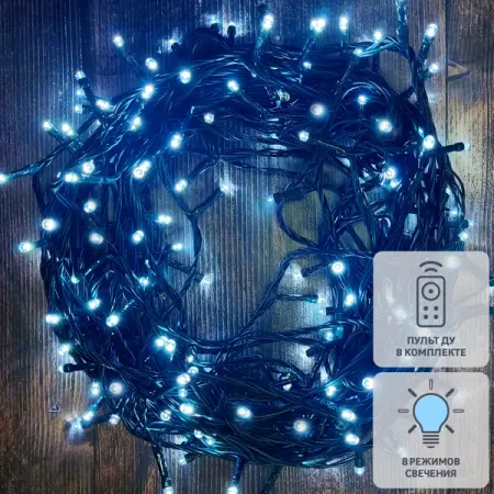 Электрогирлянда универсальная Нить 50м 500 ламп холодный белый свет 8 режимов работы