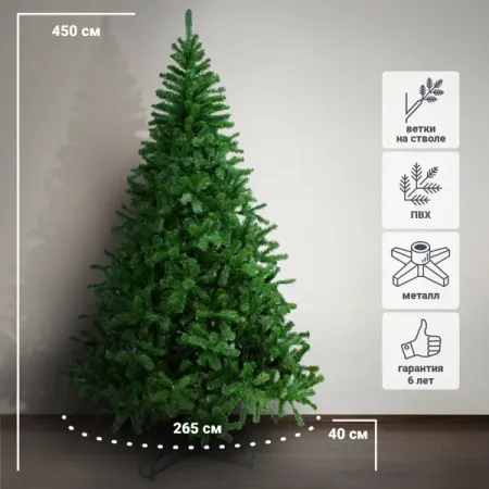 Ель новогодняя искусственная «Сибирячка», 450 см