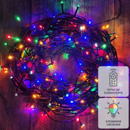 Электрогирлянда универсальная Нить 50м 500 ламп разноцветный свет 8 режимов работы