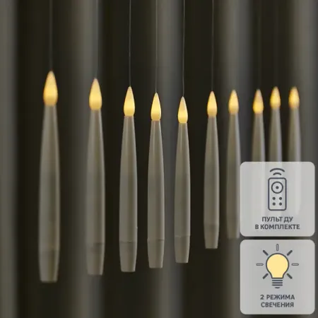 Набор светодиодных Свечей Магия 15 см 10 шт.