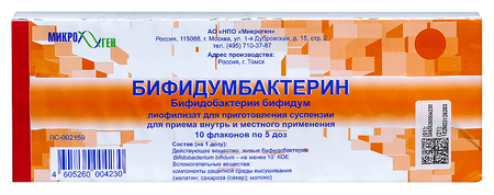 Бифидумбактерин, 5 доз, 10 шт, лиофилизат для приготовления суспензии для приема внутрь и местного применения