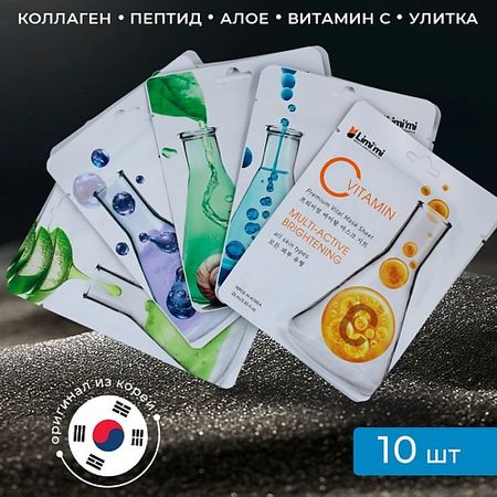 Набор средств для лица LIMI'MI Набор тканевых масок Ассорти 10 шт Multi-Active Masks Sheet Mix