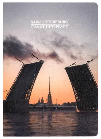 Записная книжка А6 32л кл. СПб 