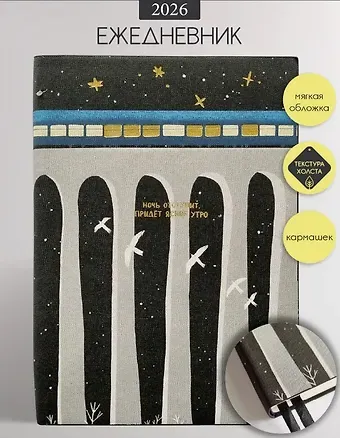 Ежедневник дат. 2026г. А5 176л 140x200 мм 