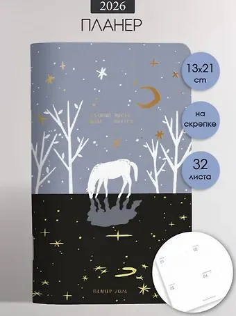 Планинг датированный 2026г. А5 32л 130х210 мм 