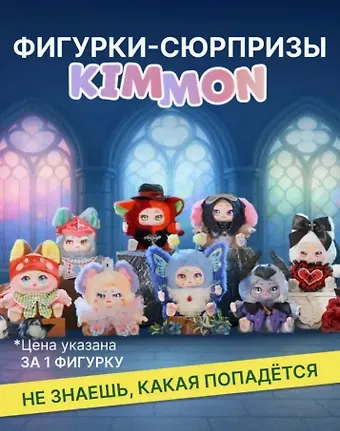 Фигурка коллекционная Kimmon Ты-главный герой (коробка) (13х13х17) (556018)